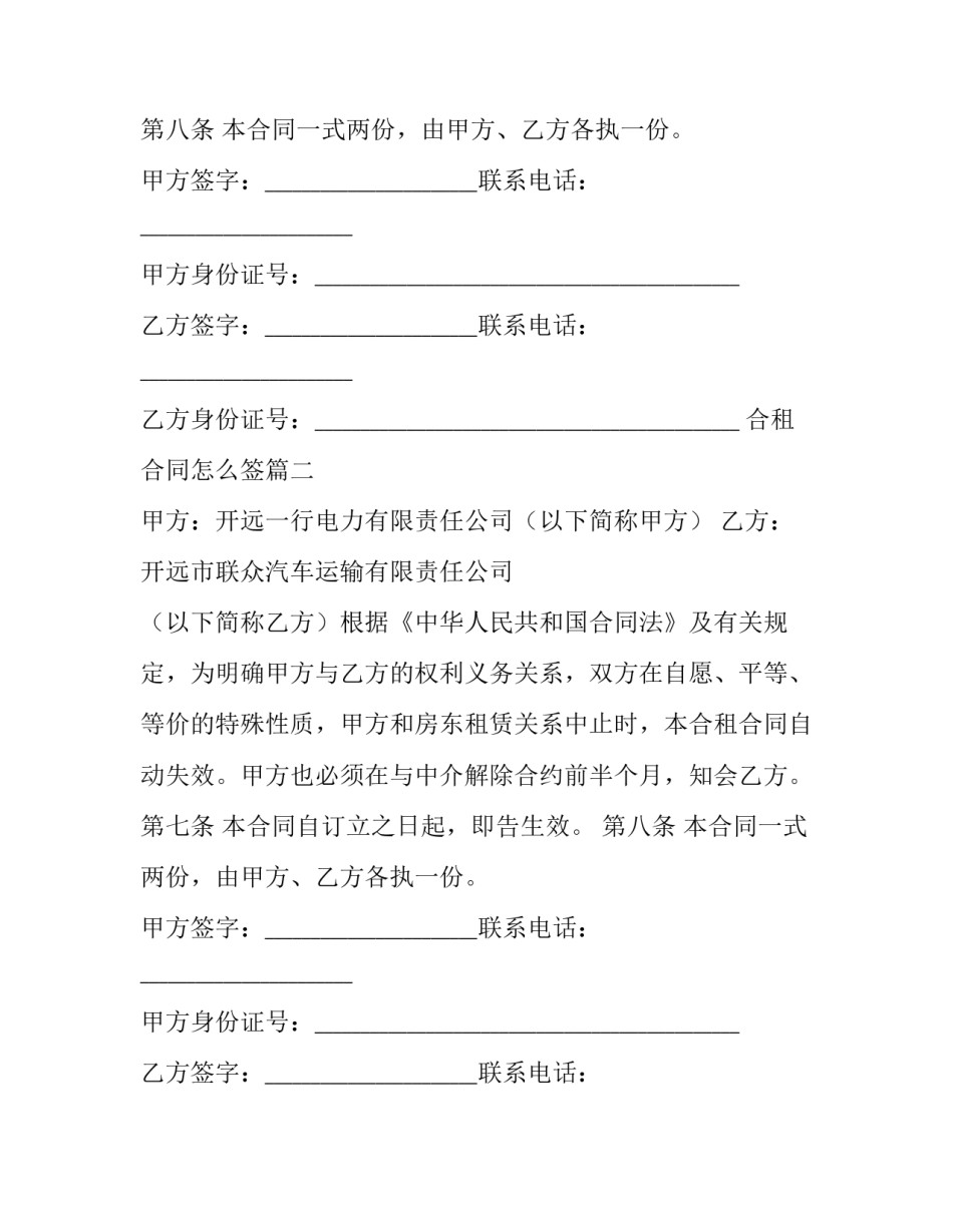 最新合租合同怎么签(九篇)_第2页