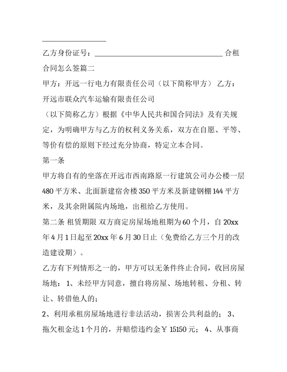 最新合租合同怎么签(九篇)_第3页