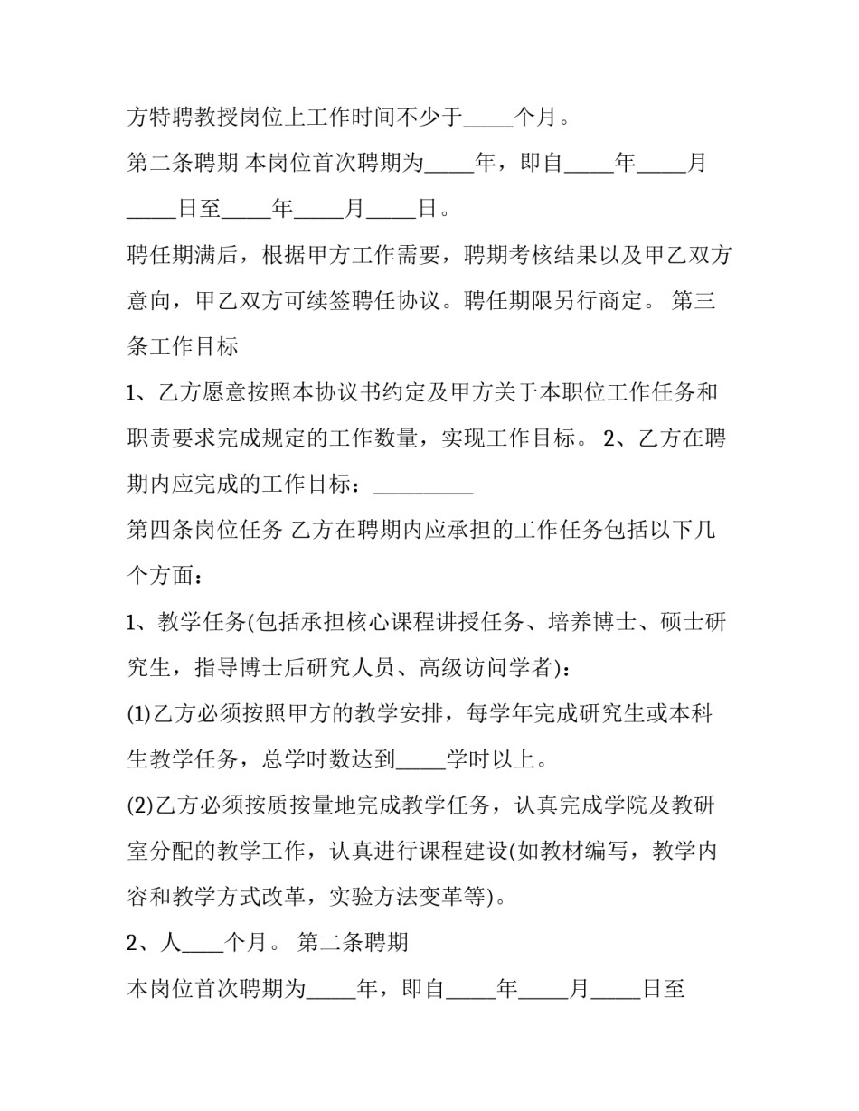 2023年教师聘用协议书(优质10篇)_第2页