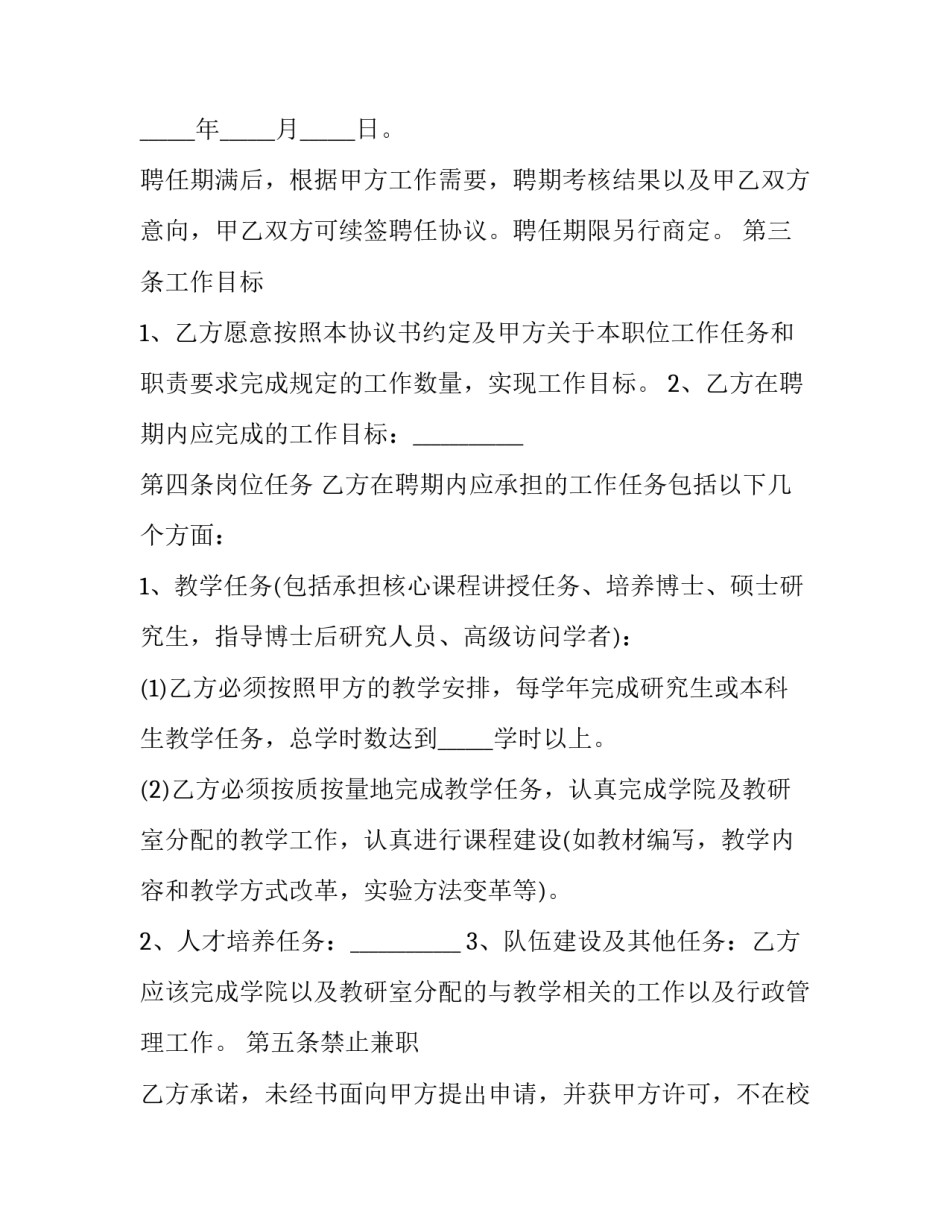2023年教师聘用协议书(优质10篇)_第3页