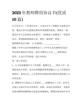 2023年教师聘用协议书(优质10篇)