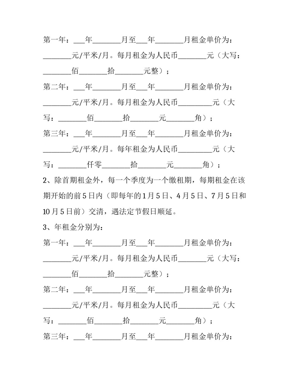 最新个人房屋租赁合同版本 个人房屋租赁合同最简单写法(十五篇)_第2页