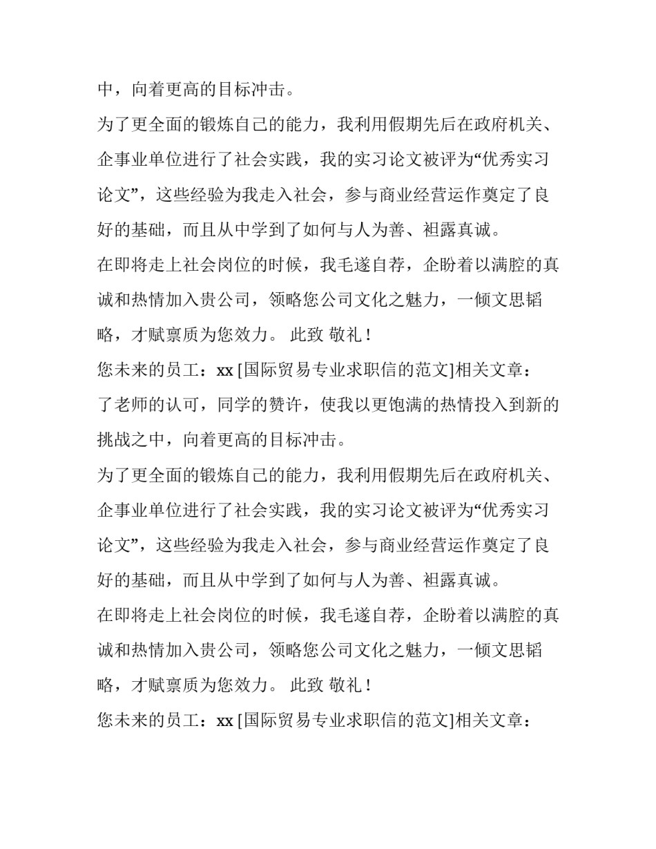 国际贸易专业求职信的范文_第2页