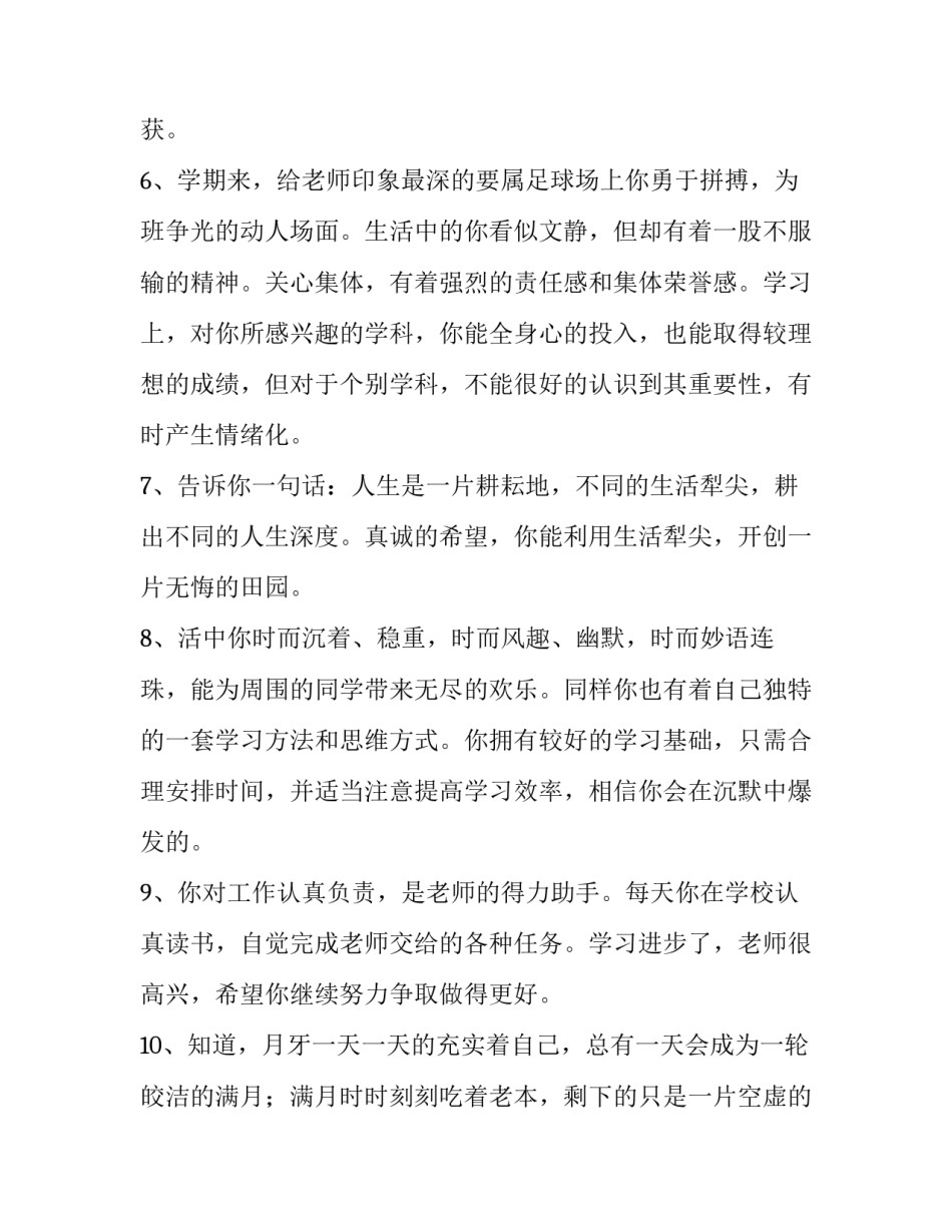 小学一年级通知书评语简短的(6篇)_第2页