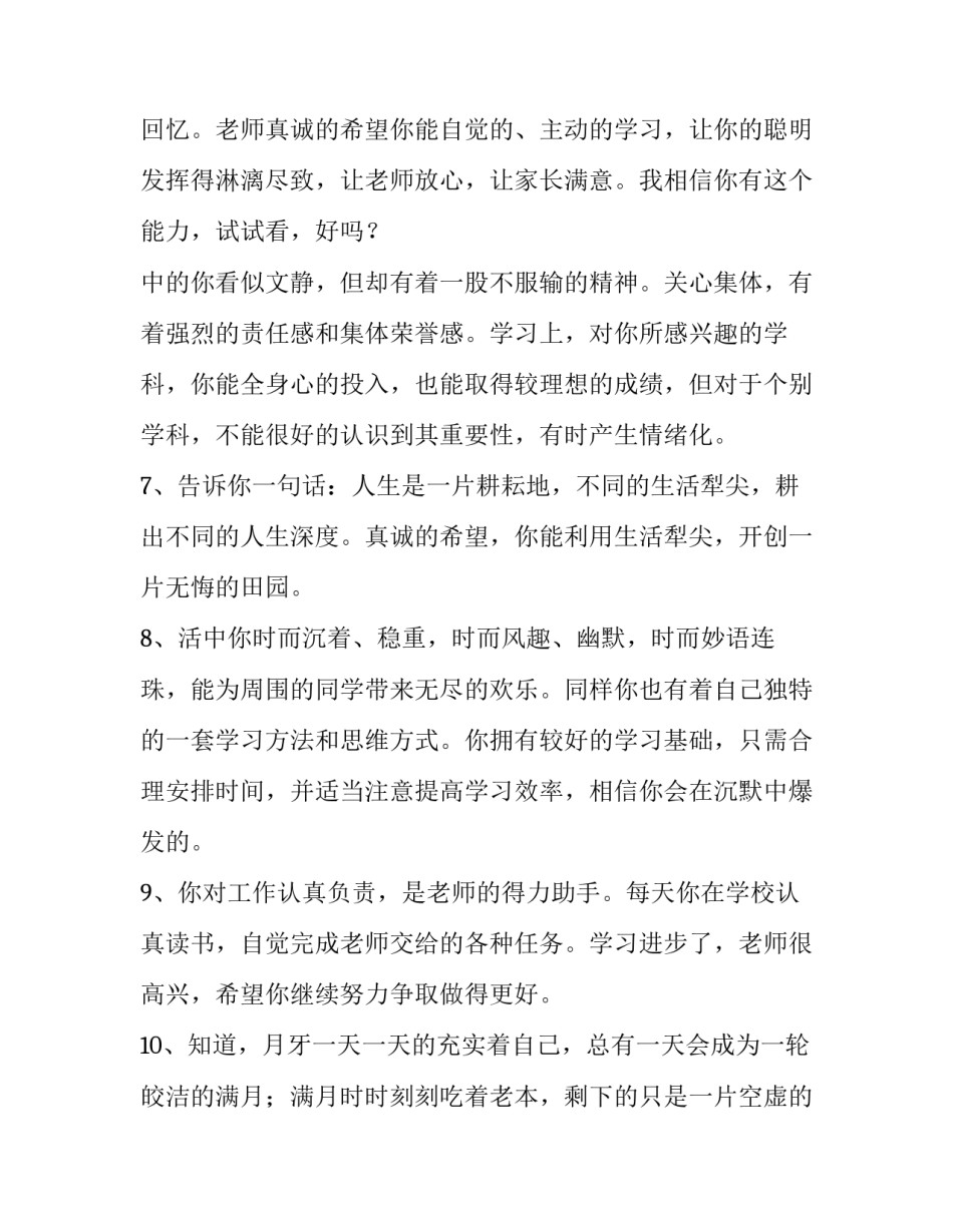 小学一年级通知书评语简短的(6篇)_第3页