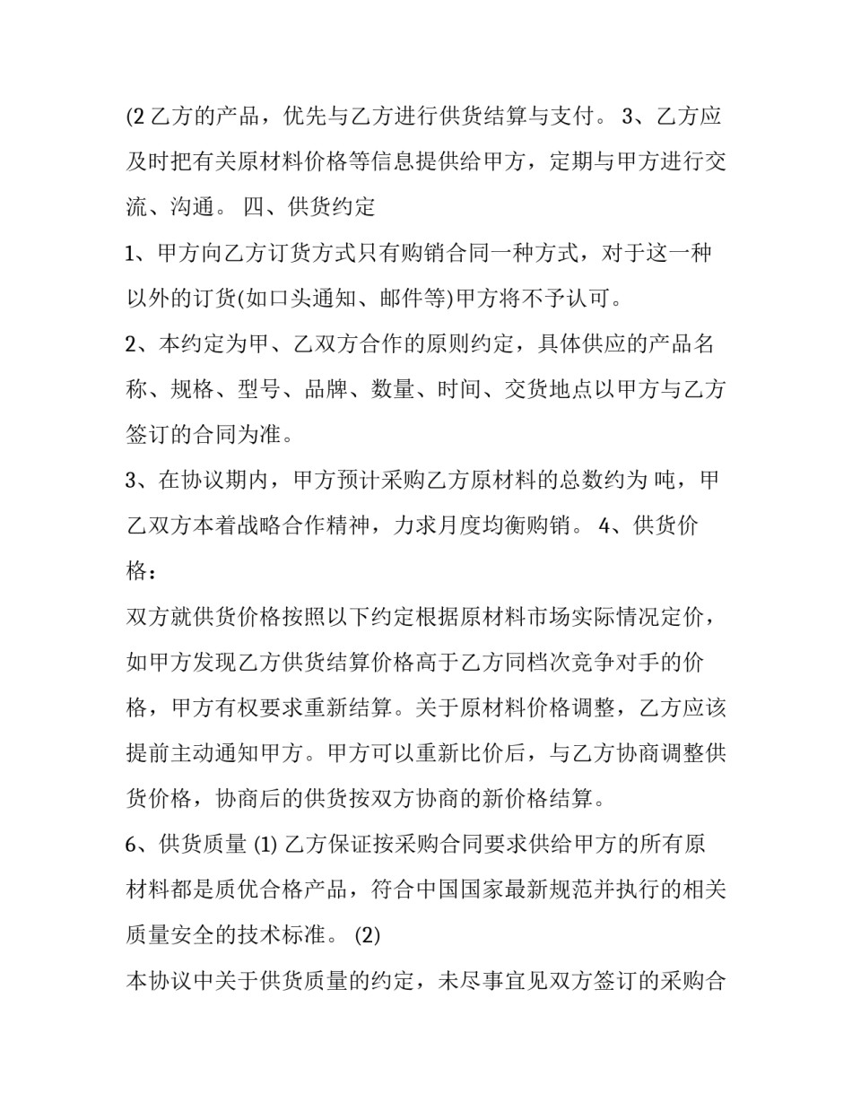 采购战略合作合同 采购合作框架协议(二十三篇)_第3页