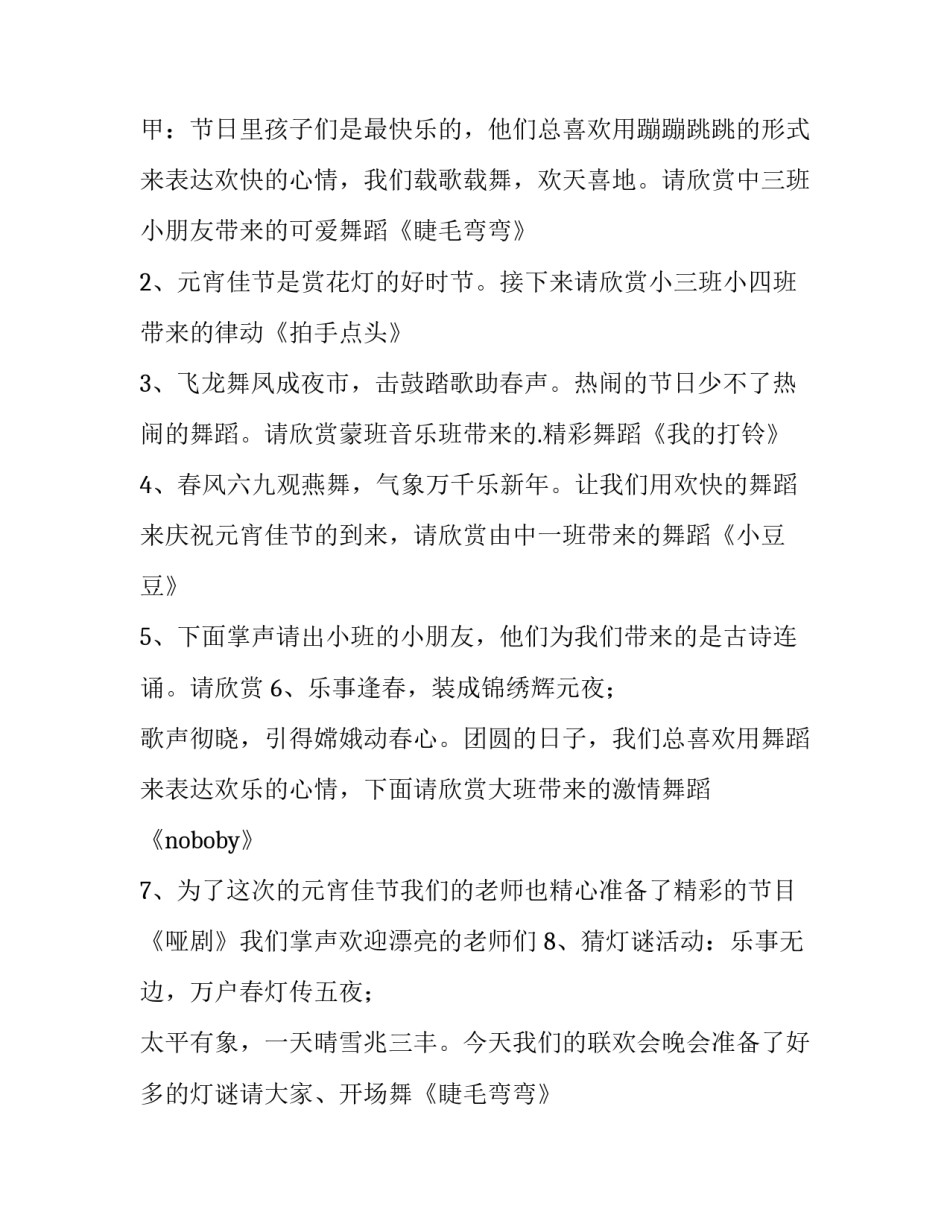 2023年元宵节活动主持词学校(12篇)_第2页