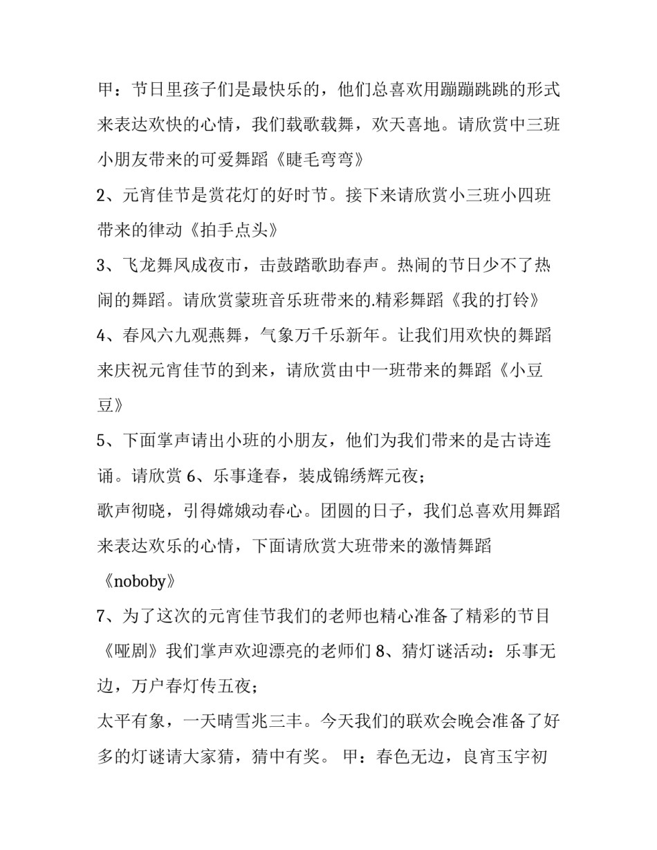 2023年元宵节活动主持词学校(12篇)_第3页
