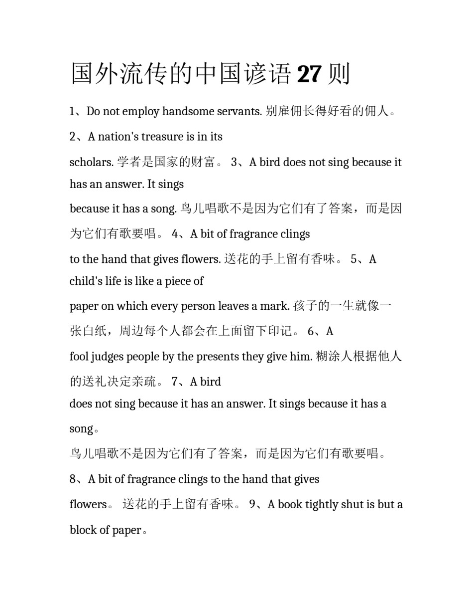 国外流传的中国谚语27则_第1页