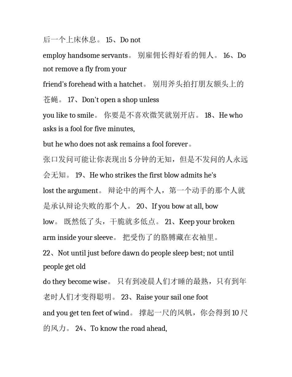 国外流传的中国谚语27则_第3页