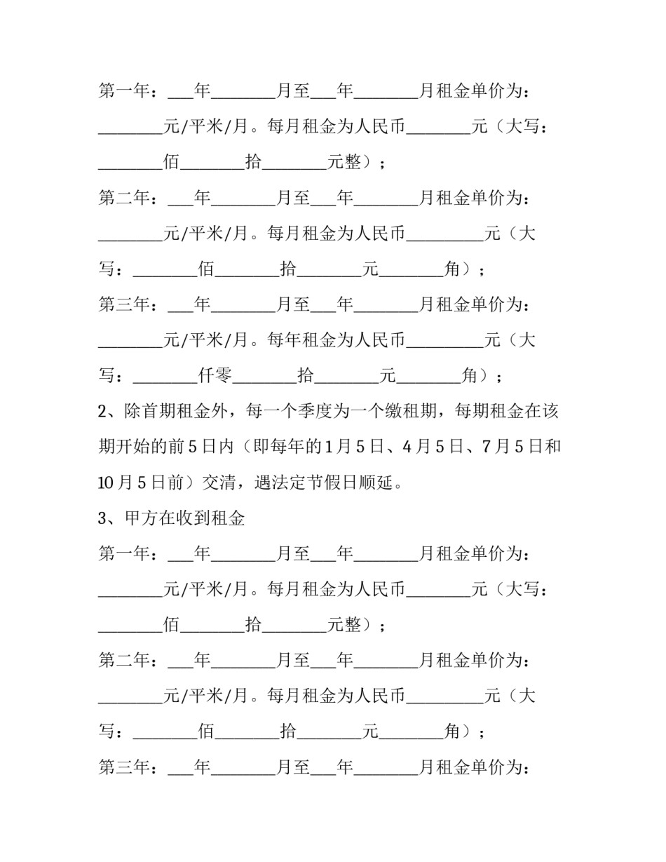 最新个人房屋租赁合同版本(十五篇)_第2页