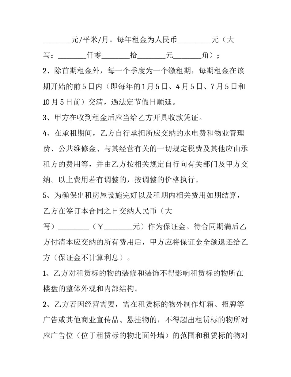 最新个人房屋租赁合同版本(十五篇)_第3页