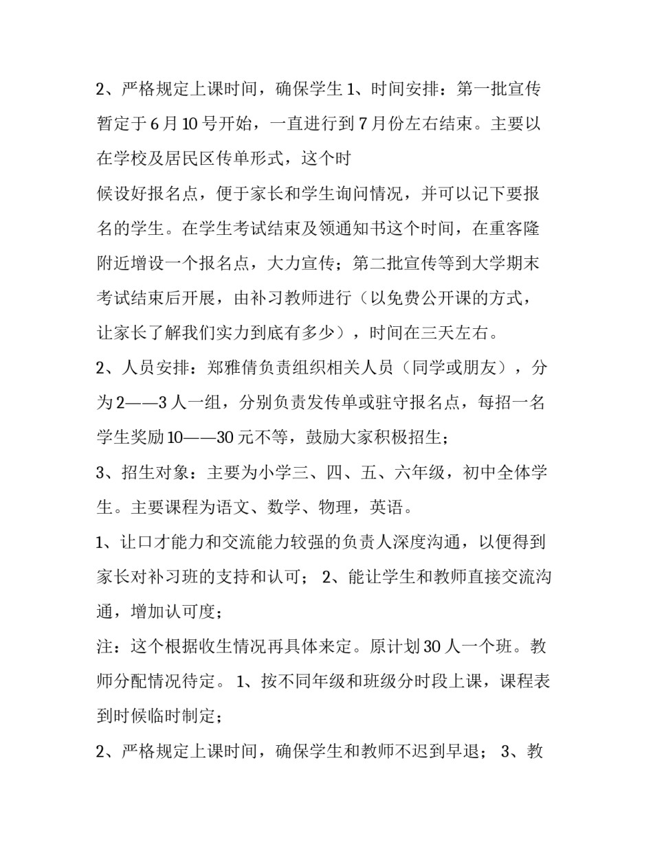 最新培训方案策划面试 培训方案内容(五篇)_第3页