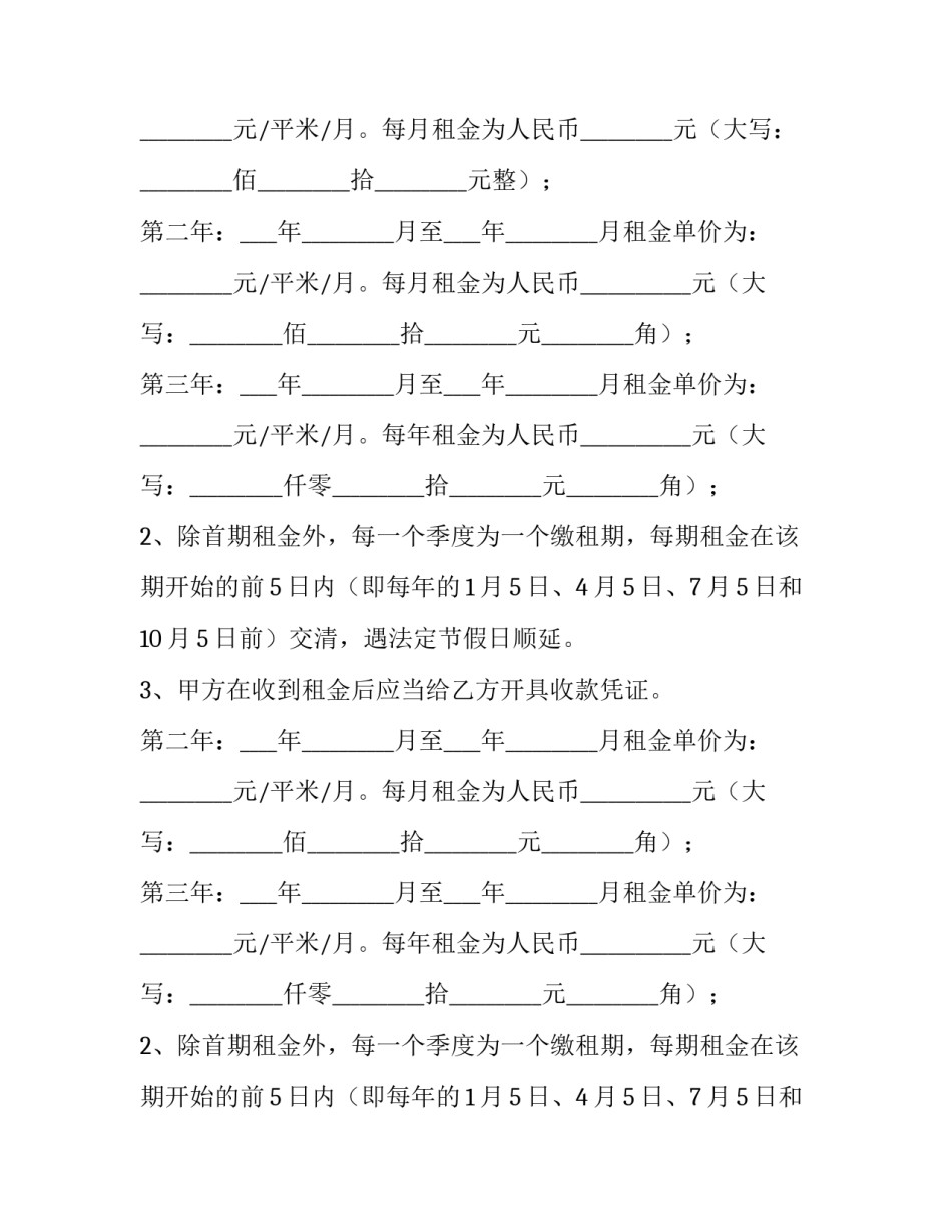 2023年个人房屋租赁合同简版免费(15篇)_第2页