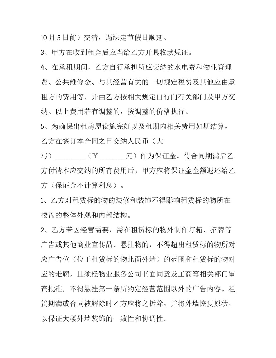 2023年个人房屋租赁合同简版免费(15篇)_第3页