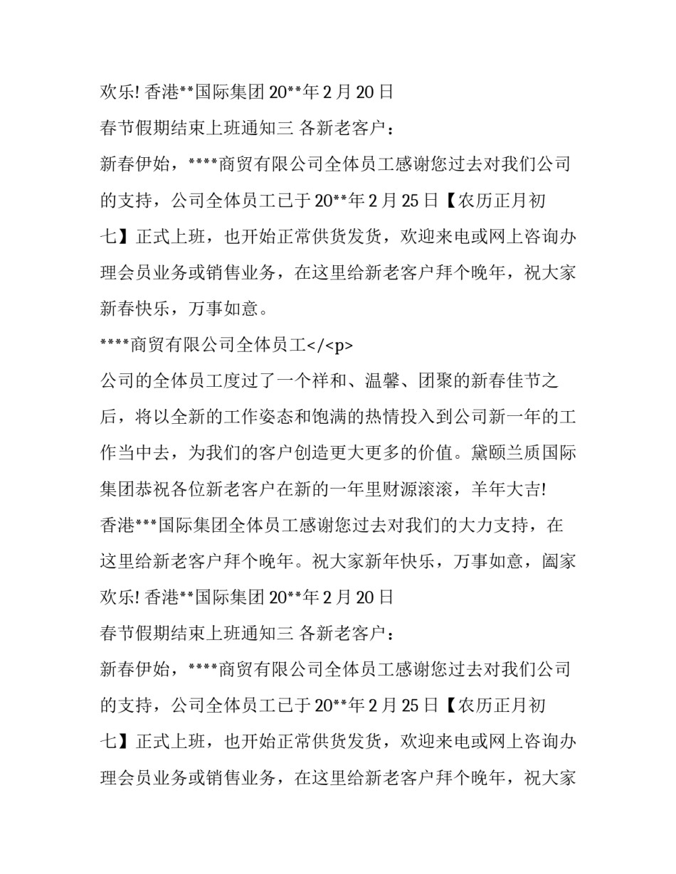春节假期结束上班通知_第2页