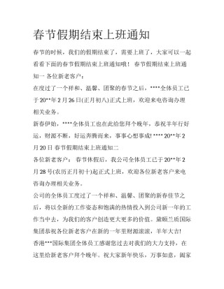 春节假期结束上班通知