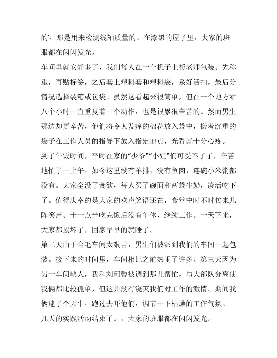 2023年工厂社会实践报告300字 工厂社会实践报告字(15篇)_第2页