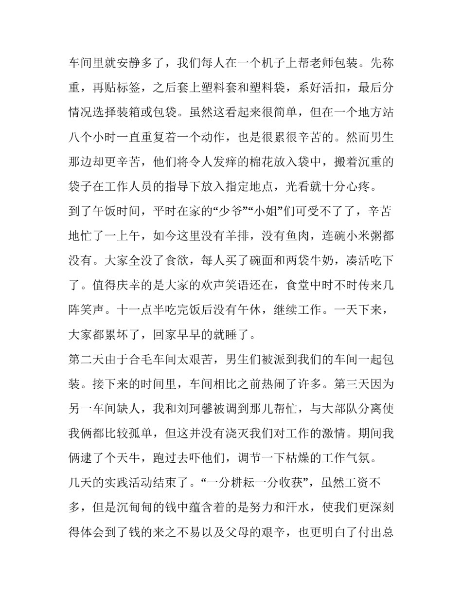 2023年工厂社会实践报告300字 工厂社会实践报告字(15篇)_第3页