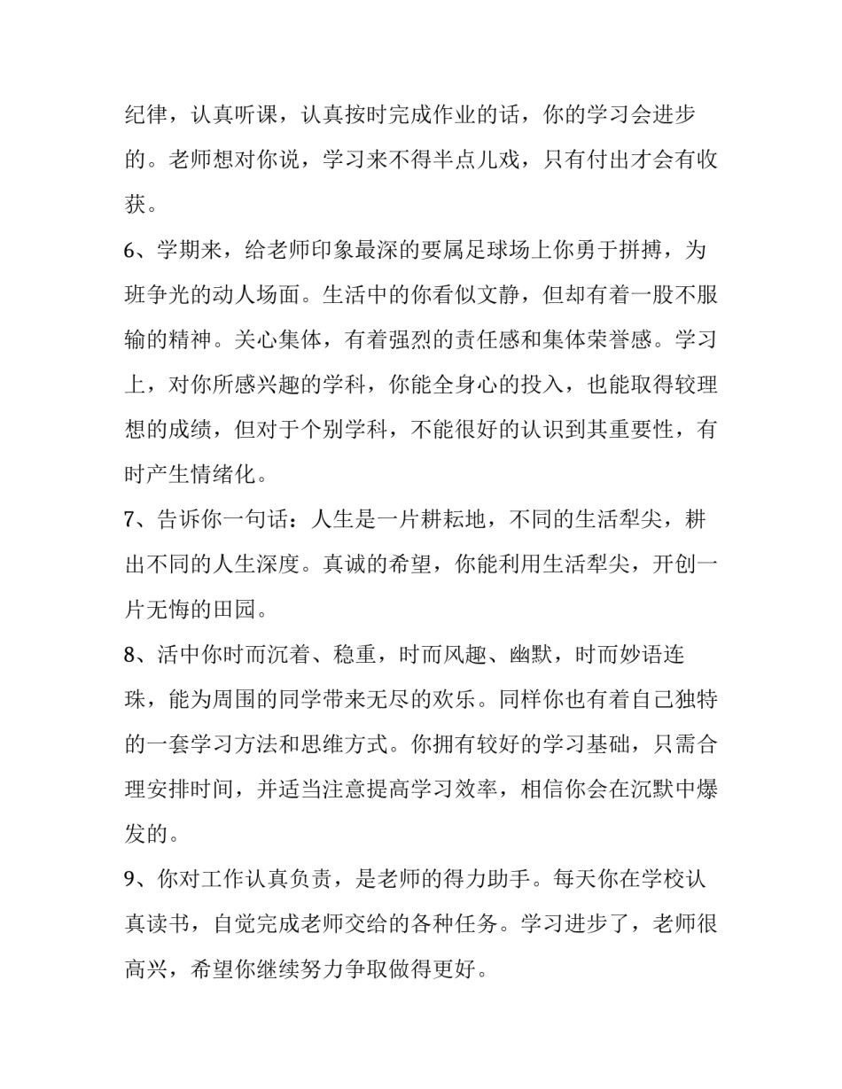 最新小学一年级通知书评语 小学一年级通知书评语简短20字(6篇)_第2页