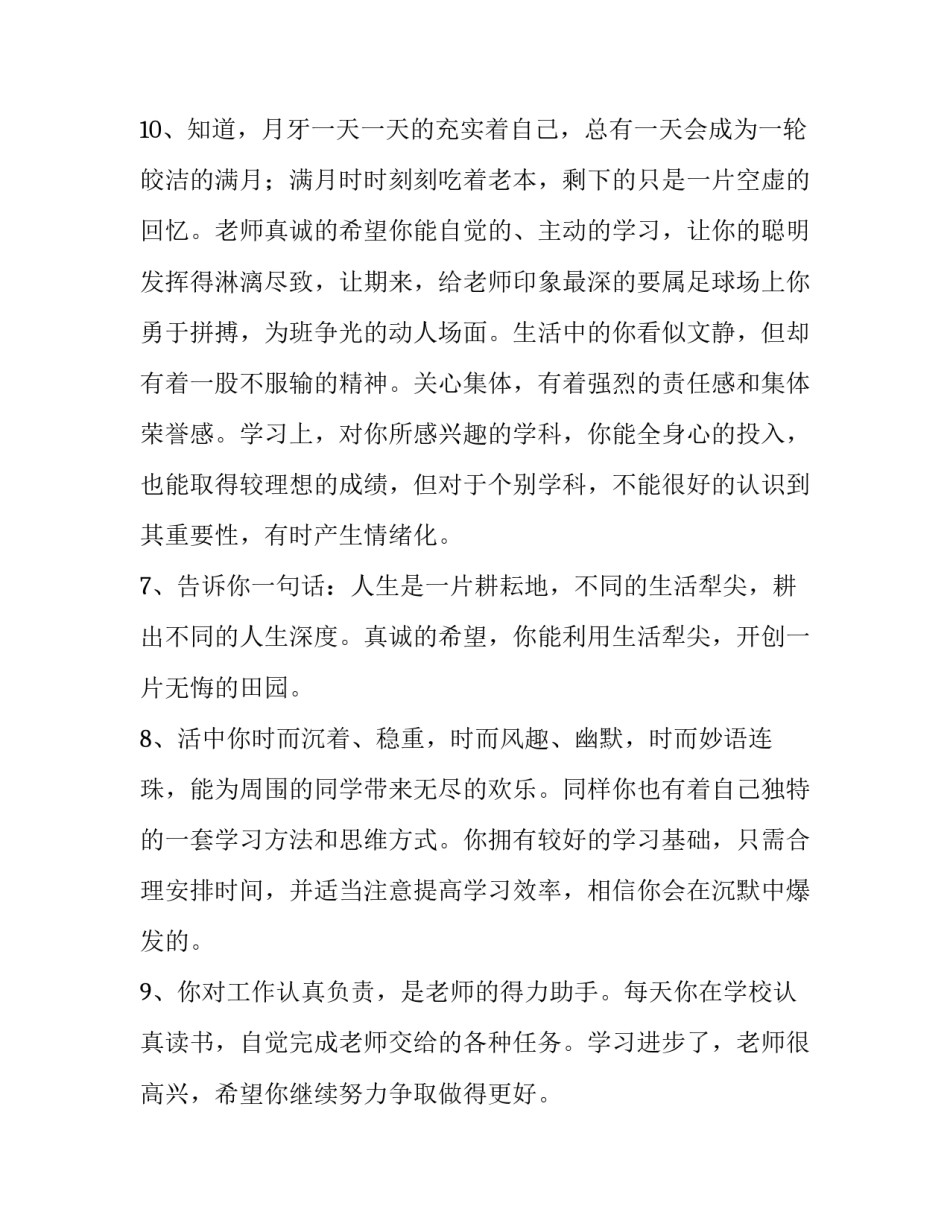 最新小学一年级通知书评语 小学一年级通知书评语简短20字(6篇)_第3页