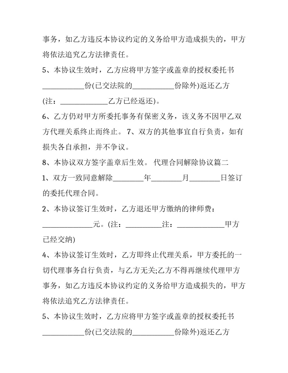 代理合同解除协议(大全10篇)_第2页