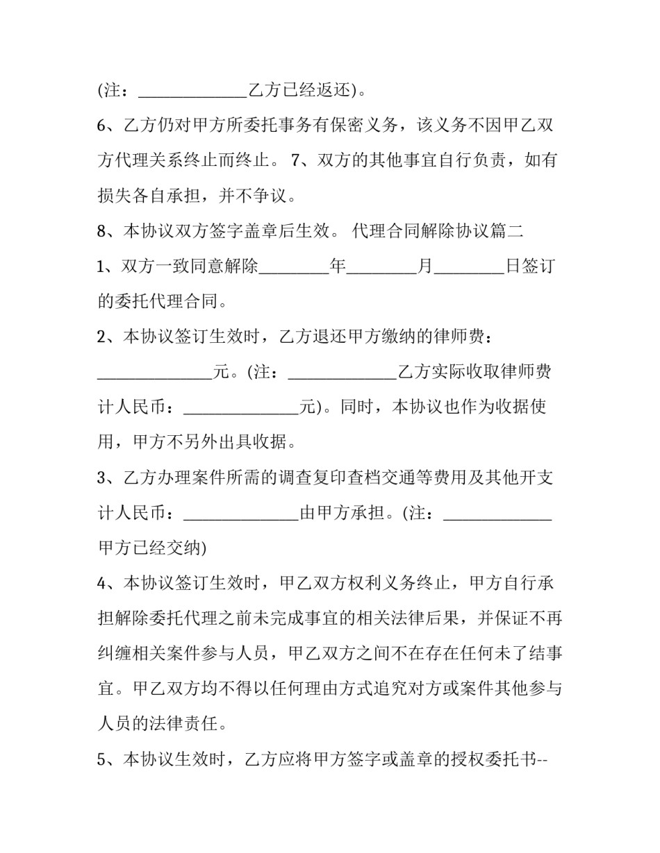 代理合同解除协议(大全10篇)_第3页