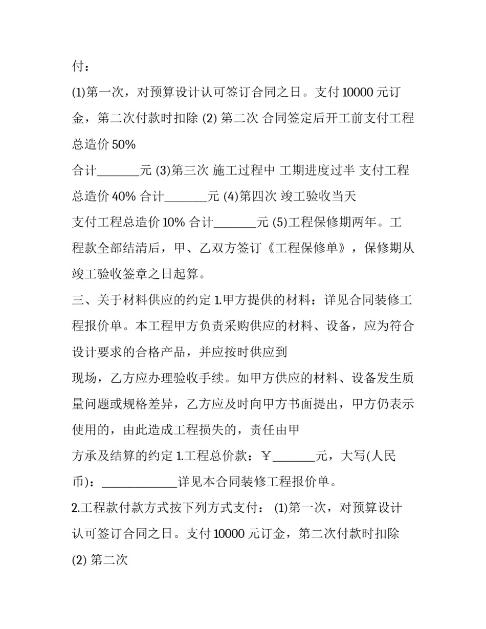 最新个人房屋装修协议书免费(二十篇)_第2页