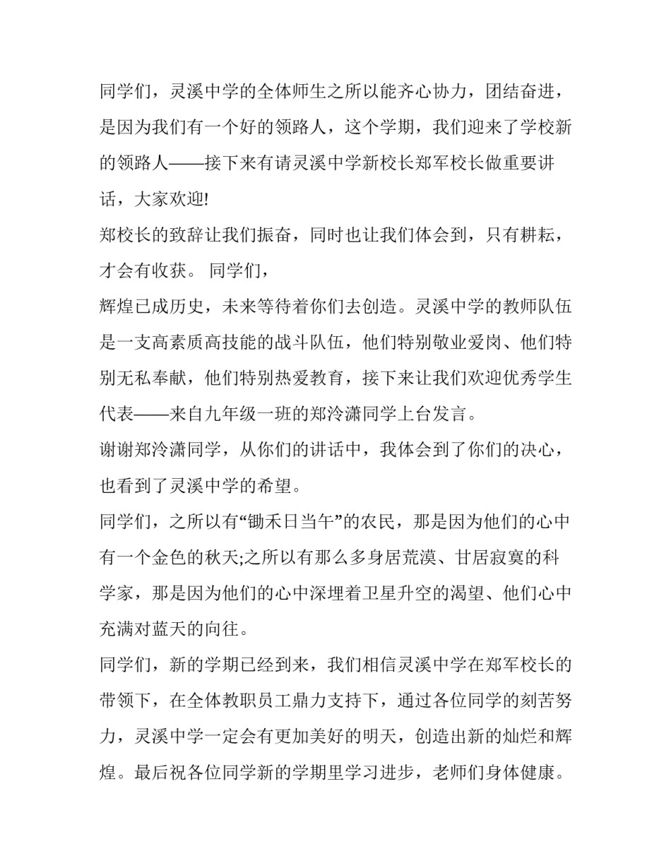 2023年秋季开学典礼主持词结束语 秋季开学典礼主持词开场白幼儿园(4篇)_第2页