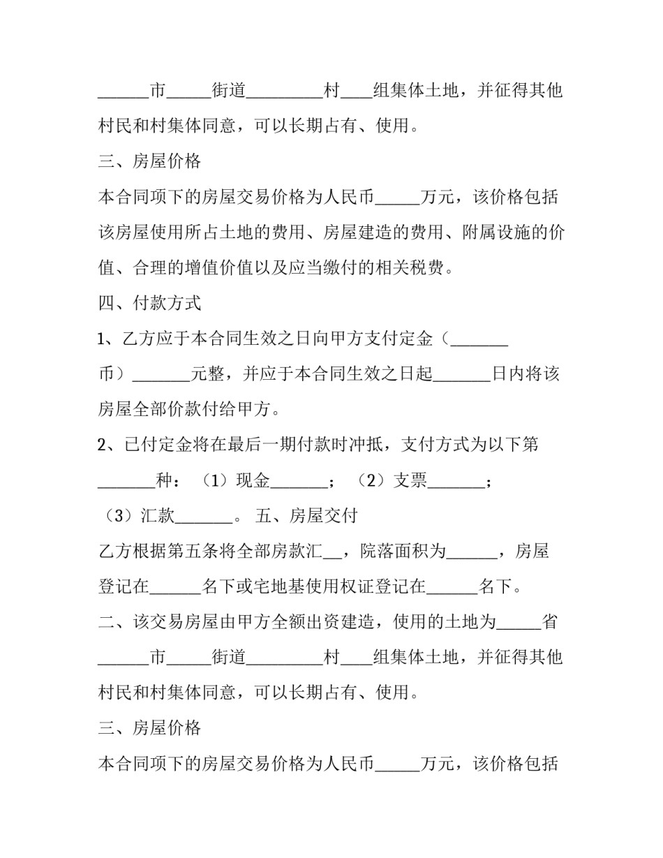 2023年二手房购房合同下载(5篇)_第2页