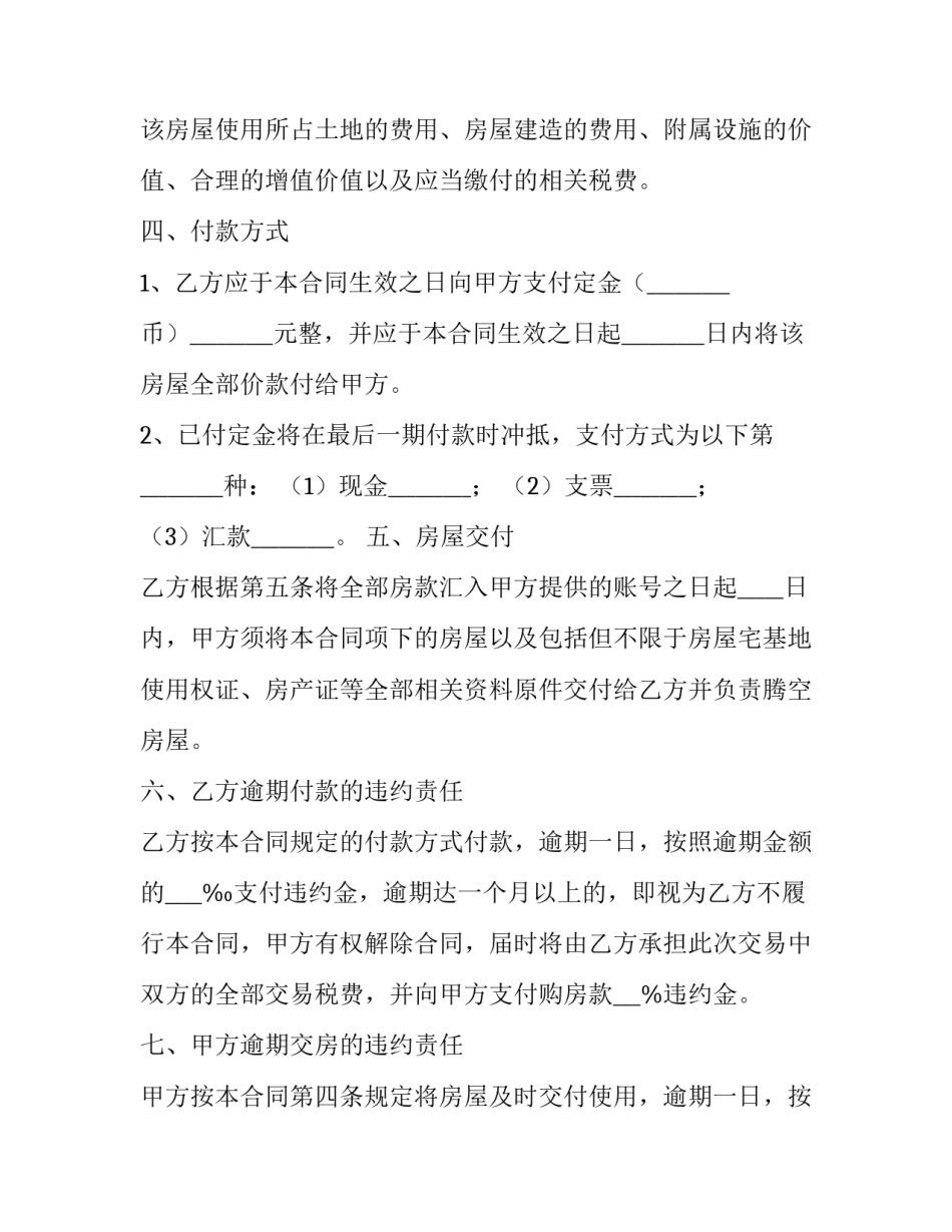 2023年二手房购房合同下载(5篇)_第3页