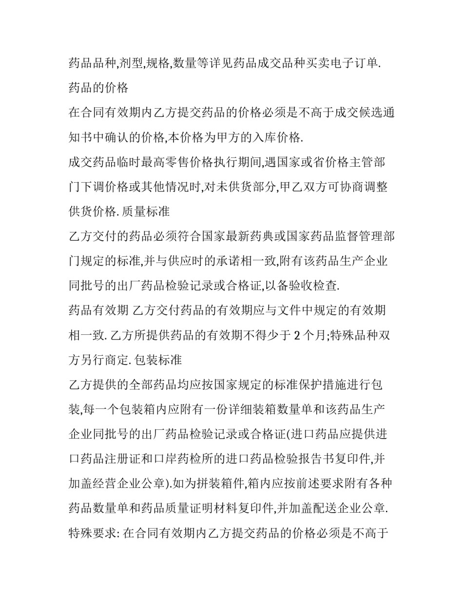 最新医院药品采购合同印花税 医院药品采购年终工作总结(五篇)_第2页