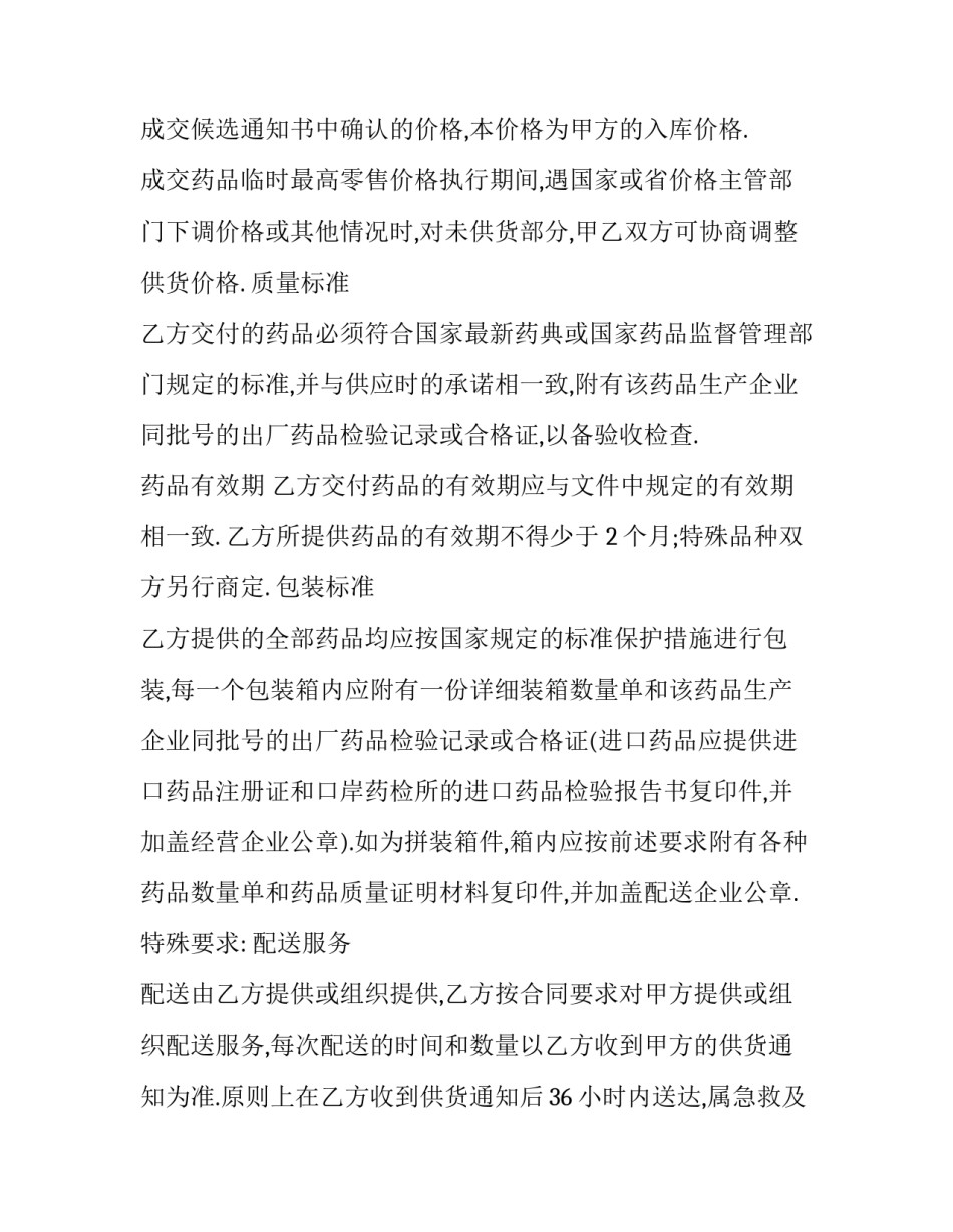 最新医院药品采购合同印花税 医院药品采购年终工作总结(五篇)_第3页