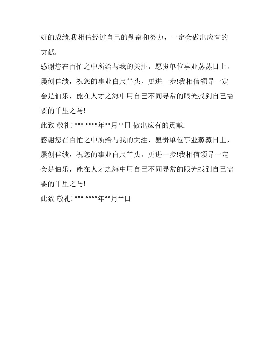 英语专业大专毕业生求职信_第2页