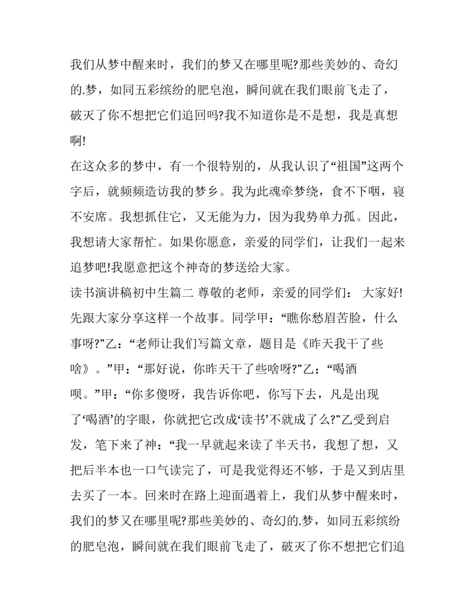 2023年读书演讲稿初中生(模板13篇)_第2页