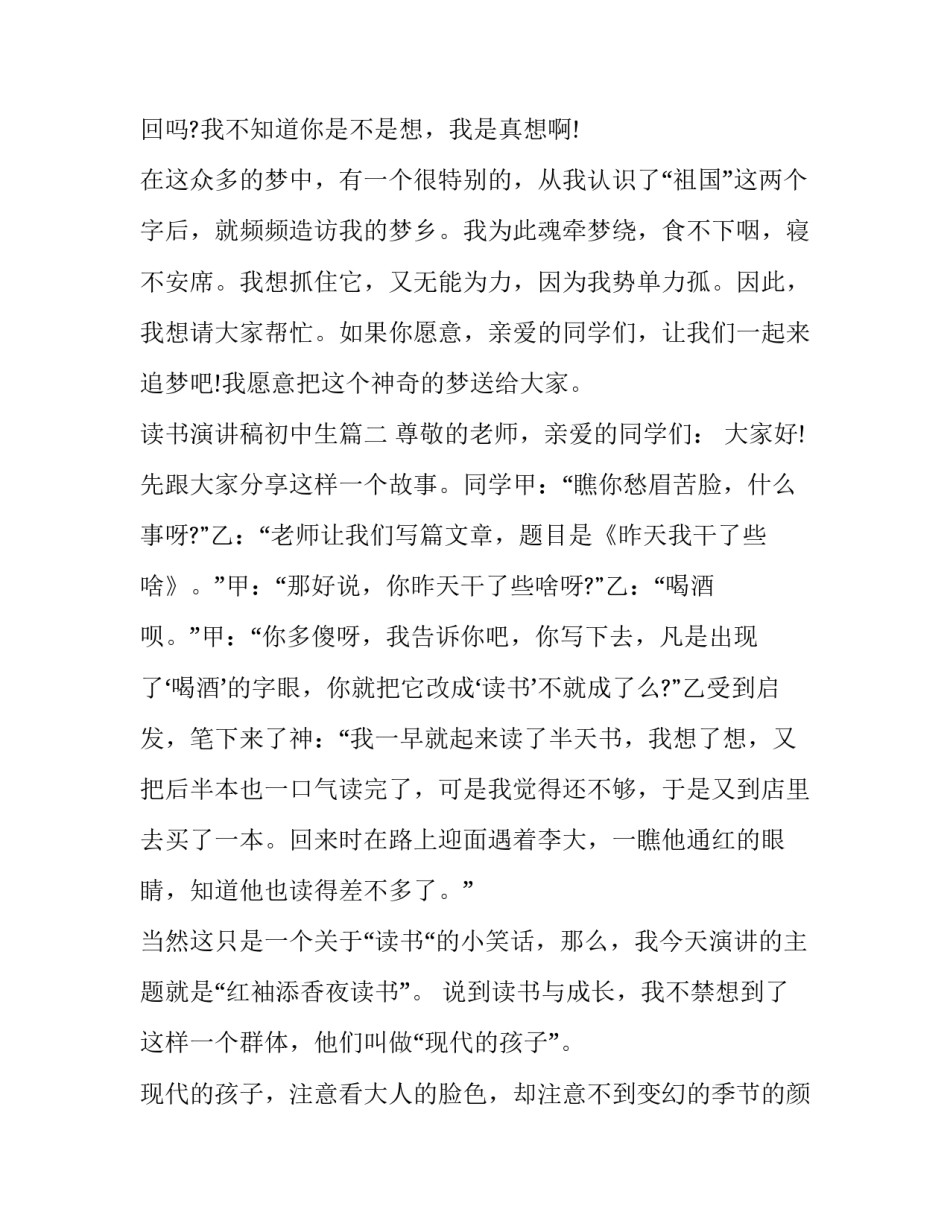 2023年读书演讲稿初中生(模板13篇)_第3页