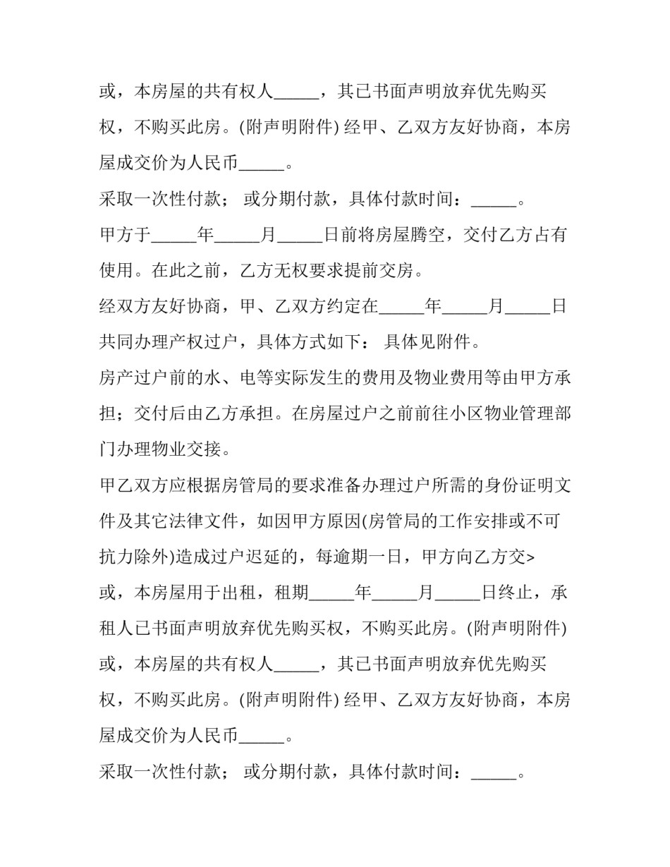 2023年二手房交易购房合同(五篇)_第2页