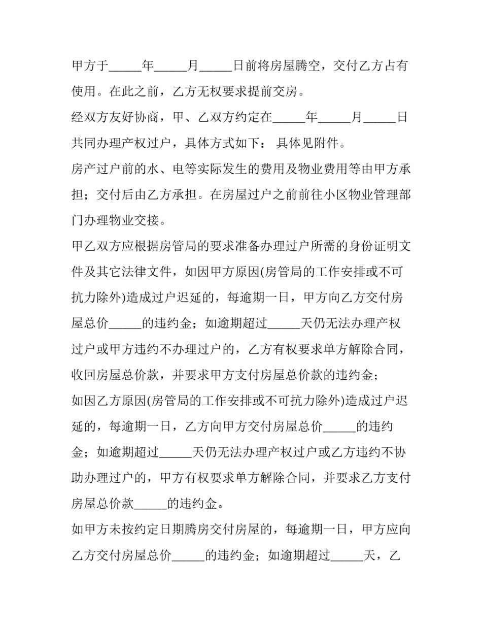 2023年二手房交易购房合同(五篇)_第3页