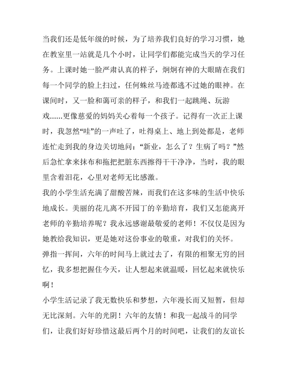 2023年回忆的演讲稿 回忆过去演讲稿(8篇)_第2页