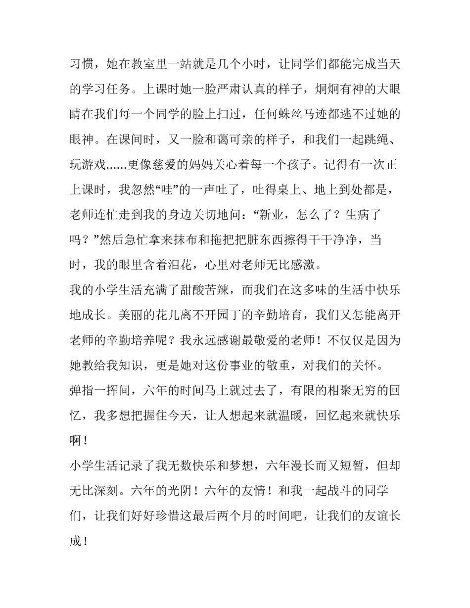 2023年回忆的演讲稿 回忆过去演讲稿(8篇)_第3页