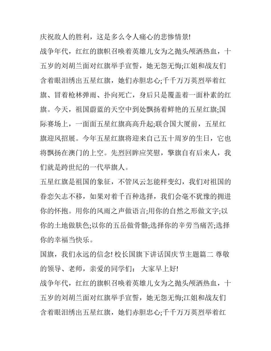 最新校长国旗下讲话国庆节主题(三篇)_第2页