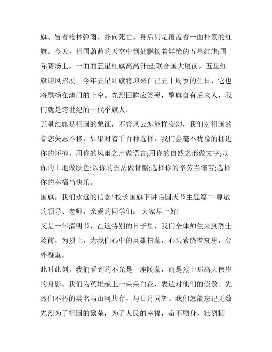 最新校长国旗下讲话国庆节主题(三篇)_第3页