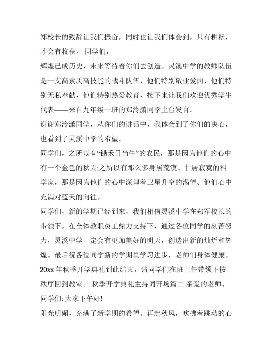 2023年秋季开学典礼主持词开场(4篇)_第3页
