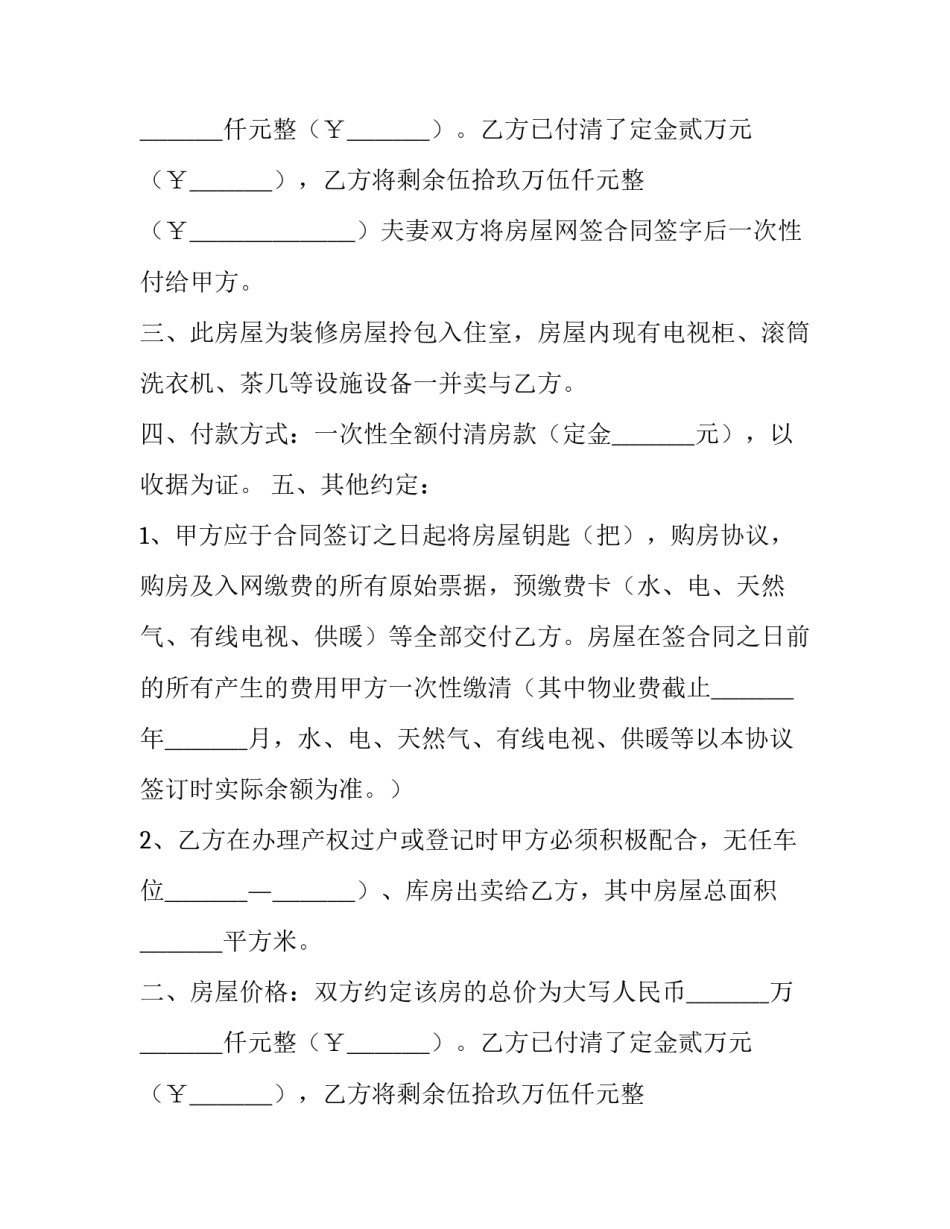 农村房买卖合同(无中介(十六篇)_第2页