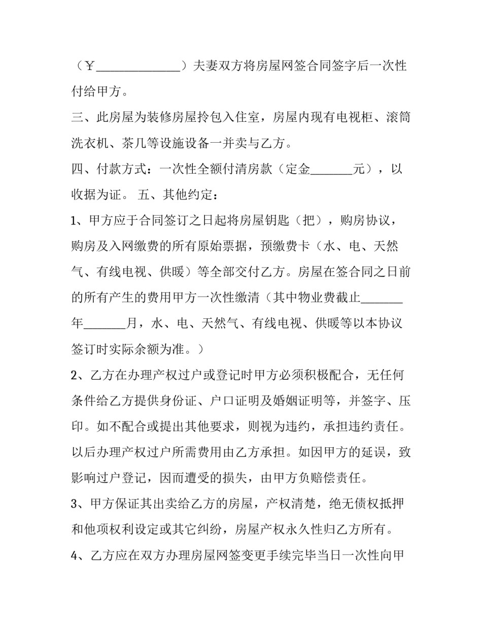 农村房买卖合同(无中介(十六篇)_第3页