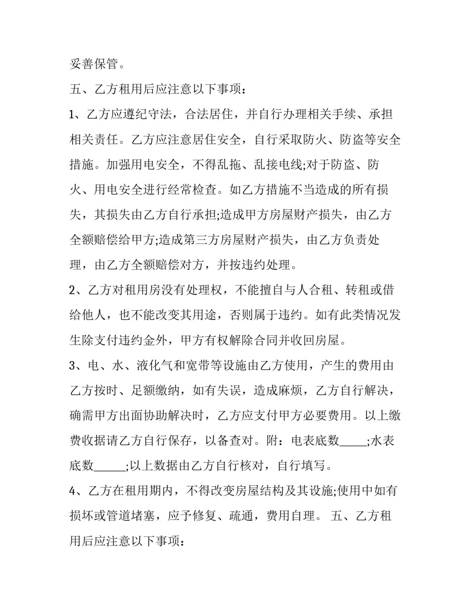 租房协议书合同打印版 租房协议书合同免费(20篇)_第2页