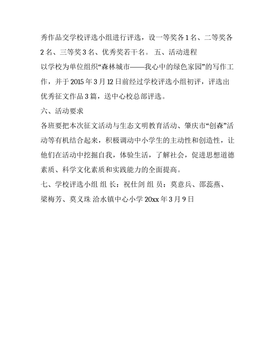 绿色家园主题征文比赛的通知_第3页