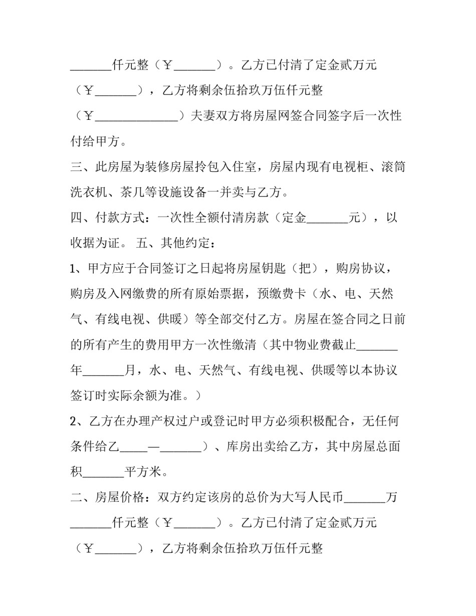 2023年农村房买卖合同(十六篇)_第2页