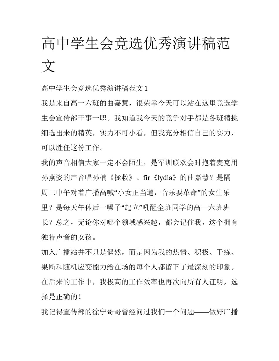 高中学生会竞选优秀演讲稿范文_第1页