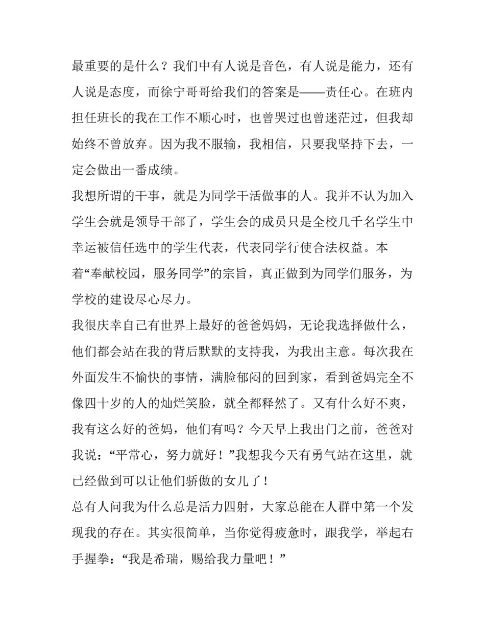 高中学生会竞选优秀演讲稿范文_第2页